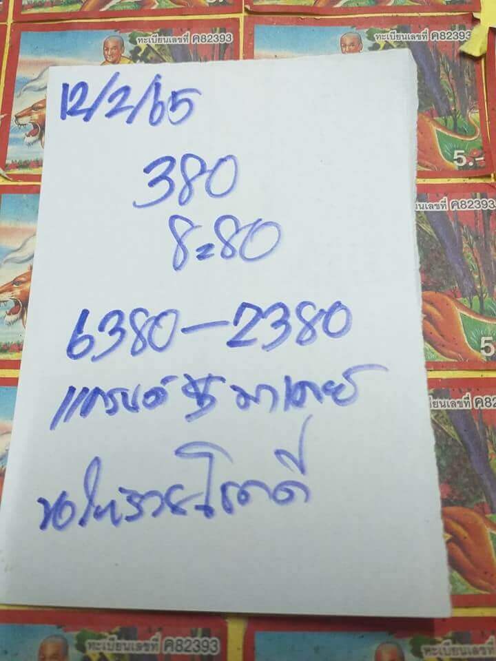 หวยมาเลย์วันนี้ 12-2-65 ชุดที่ (4)