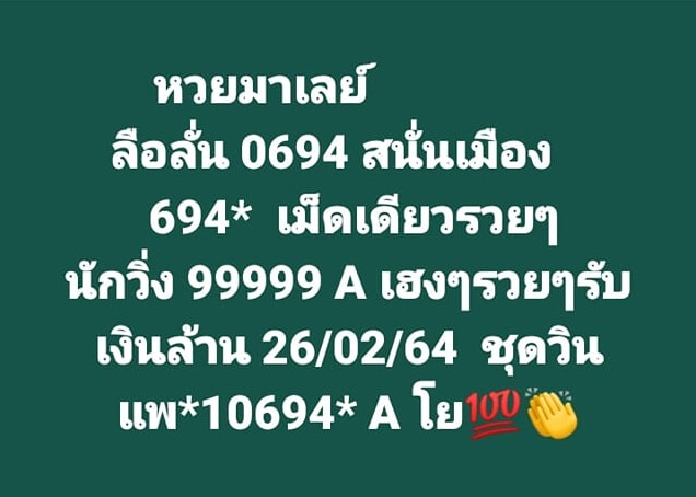 หวยมาเลย์วันนี้ 26-2-65 ชุดที่ (2)