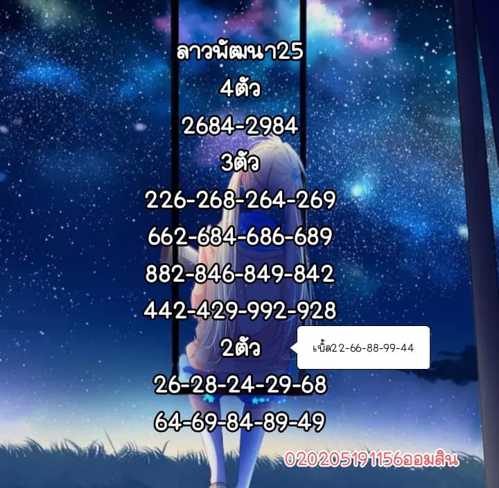 หวยลาววันนี้ 25-3-65 ชุดที่ (3)