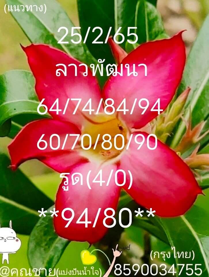 หวยลาววันนี้ 25-3-65 ชุดที่ (7)