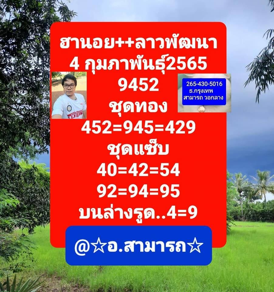 หวยลาววันนี้ 4-2-65 ชุดที่2