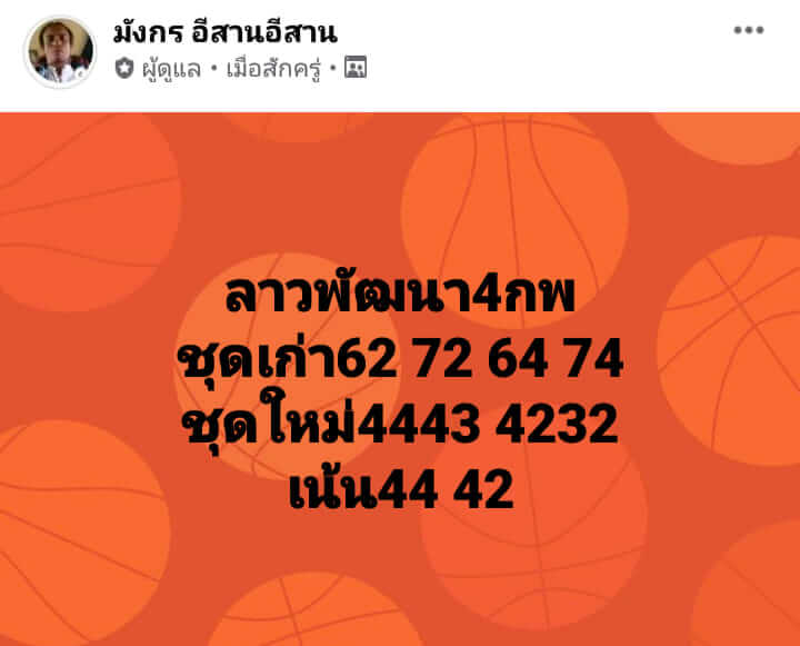 หวยลาววันนี้ 4-2-65 ชุดที่6