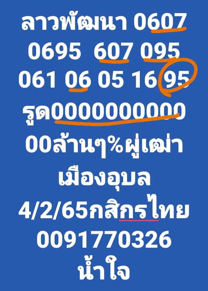 หวยลาววันนี้ 4-2-65 ชุดที่8