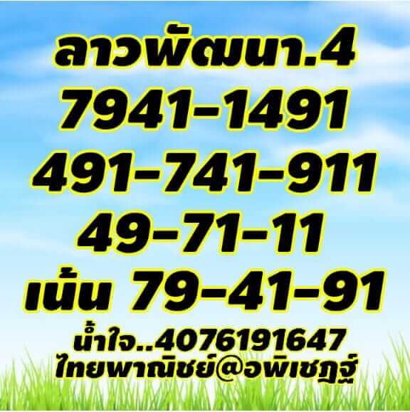 หวยลาววันนี้ 4-2-65 ชุดที่9