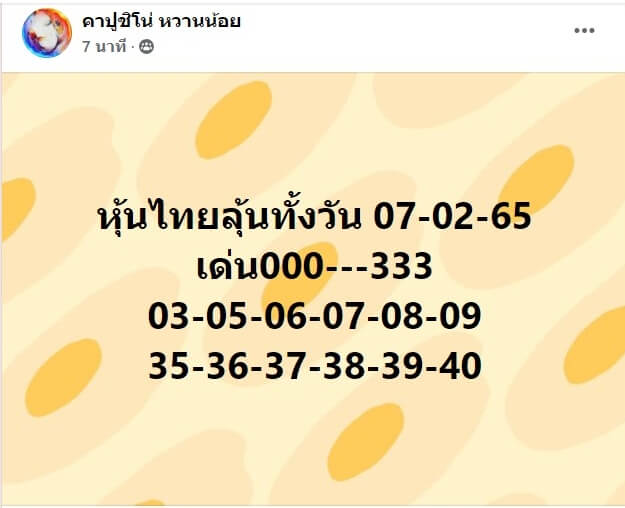 หวยหุ้นวันนี้ 7-2-65 ชุดที่12