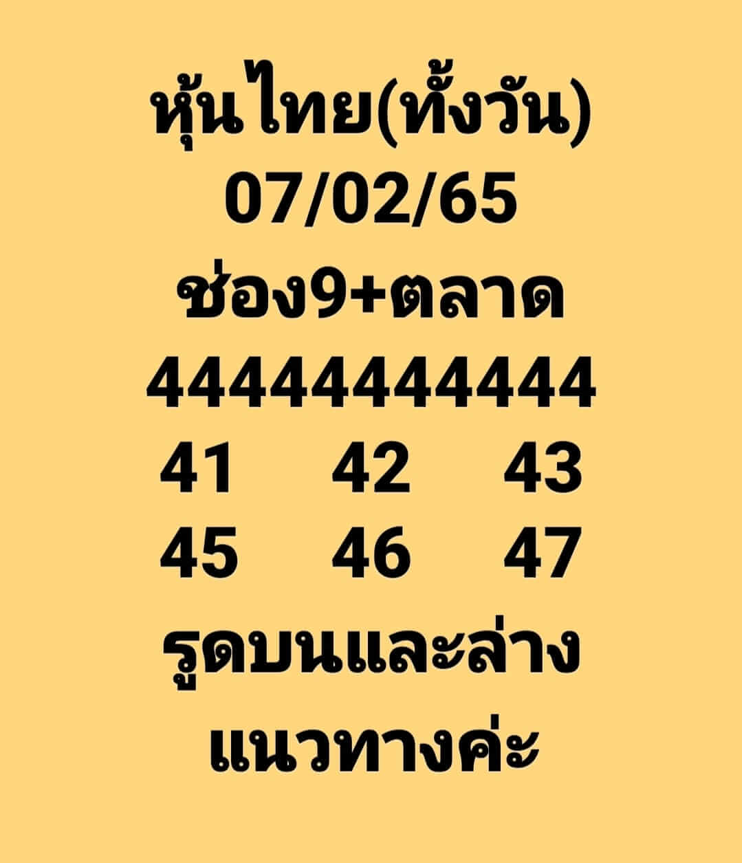 หวยหุ้นวันนี้ 7-2-65 หวยหุ้นชุด6