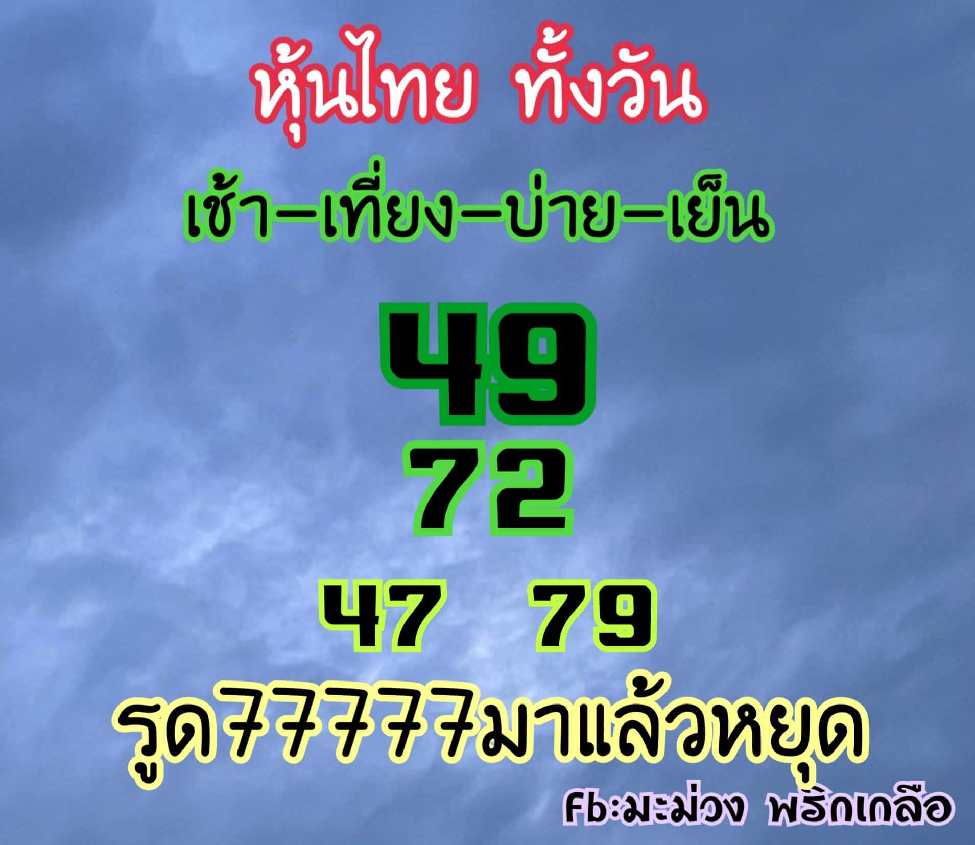 หวยหุ้นวันนี้ 1-2-65 ชุดที่4