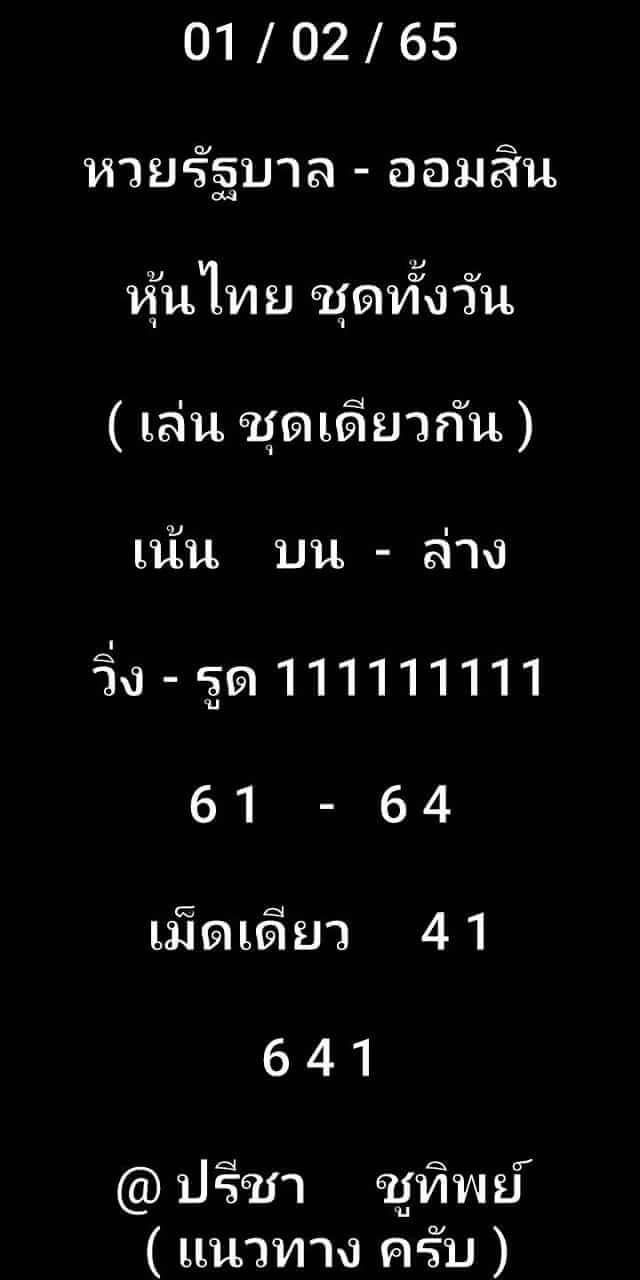 หวยหุ้นวันนี้ 1-2-65 ชุดที่9