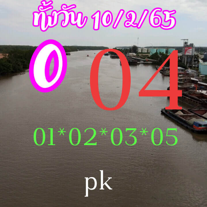 หวยหุ้นวันนี้ 10-2-65 ชุดที่ (2)