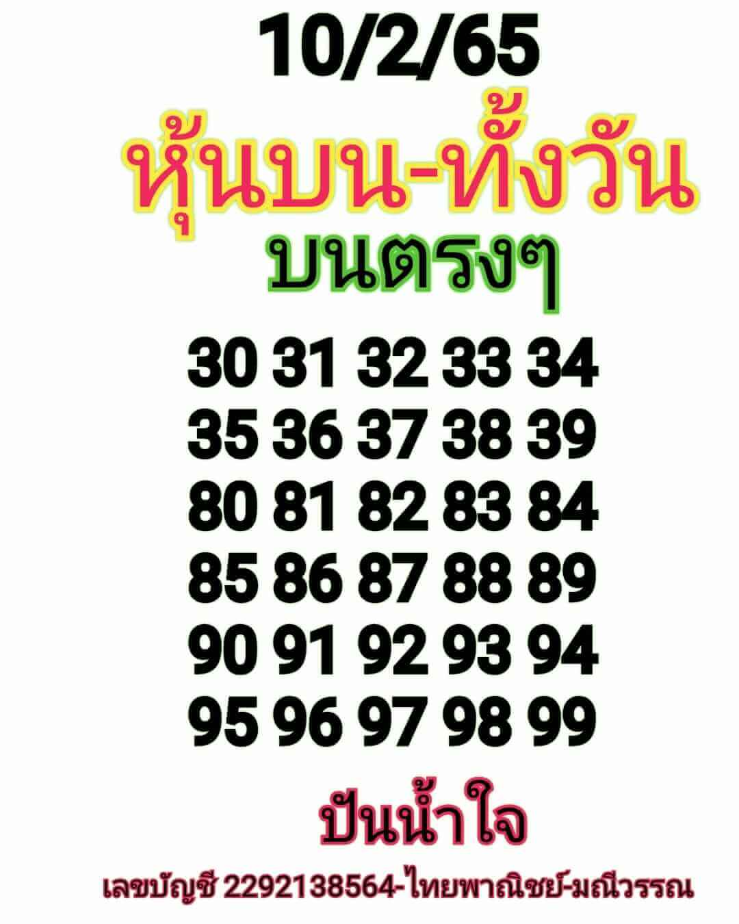 หวยหุ้นวันนี้ 10-2-65 ชุดที่ (3)