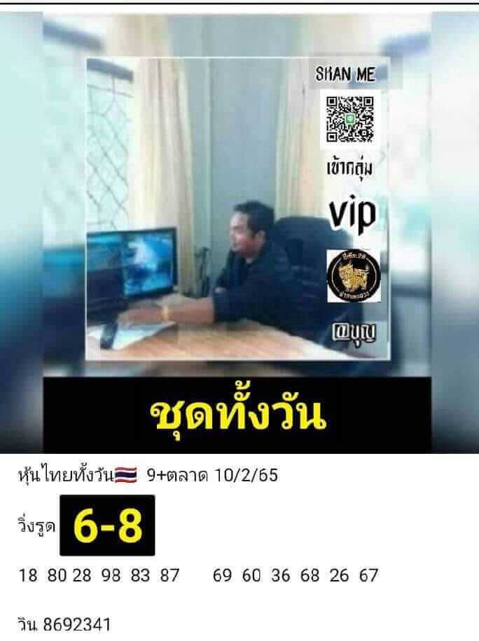 หวยหุ้นวันนี้ 10-2-65 ชุดที่ (7)