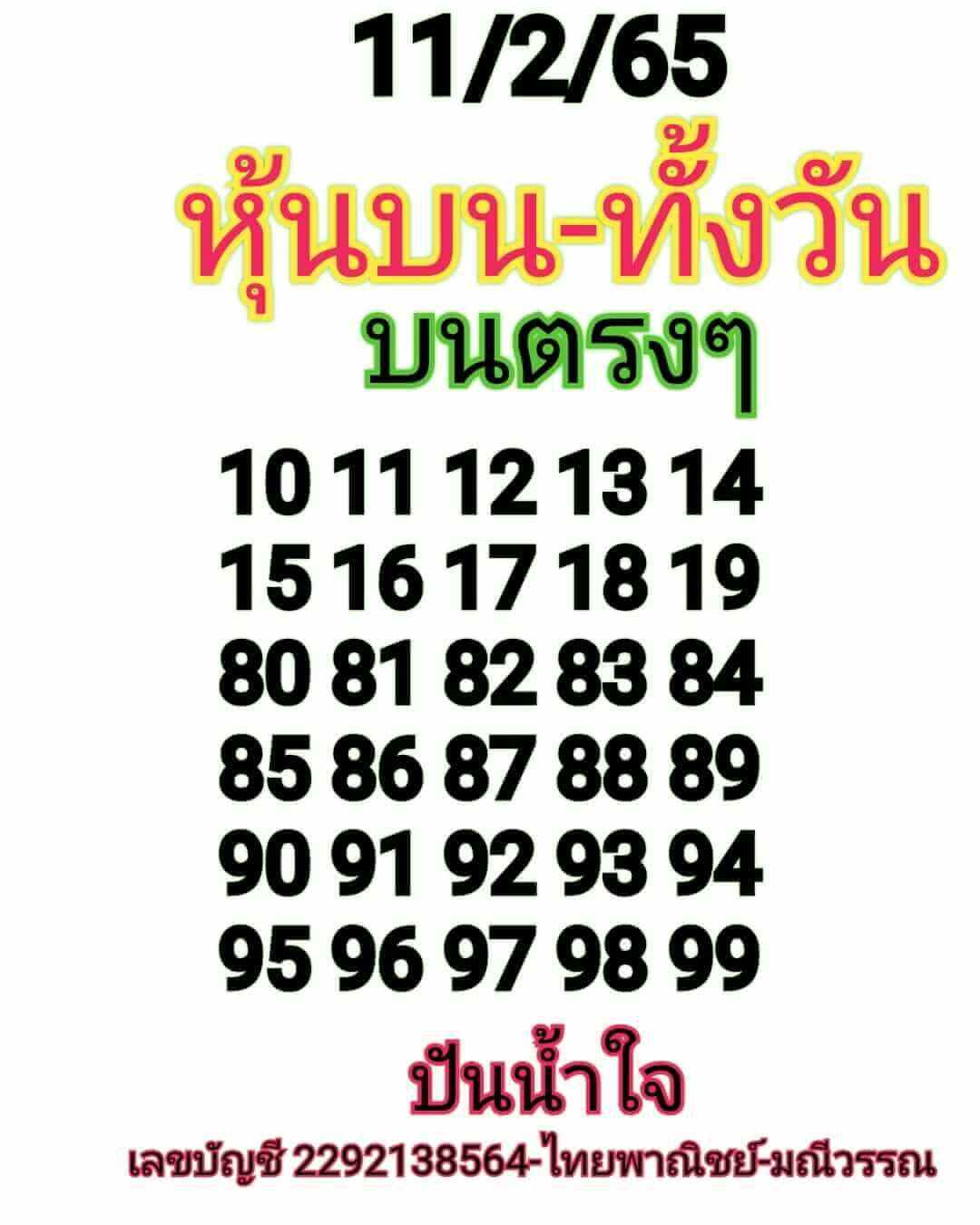 หวยหุ้นวันนี้ 11-2-65 ชุดที่ (4)