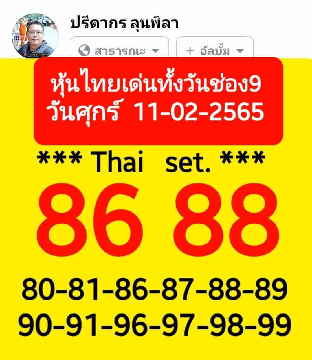 หวยหุ้นวันนี้ 11-2-65 ชุดที่ (6)