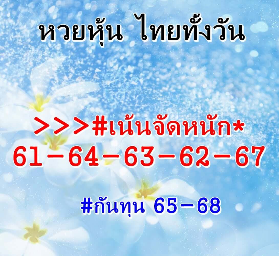 หวยหุ้นวันนี้ 14-2-65 ชุดที่ (1)