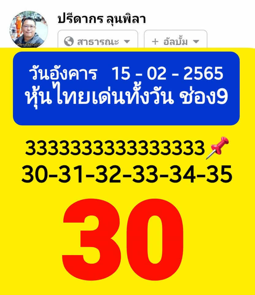 หวยหุ้นวันนี้ 15-2-65 ชุดที่ (3)