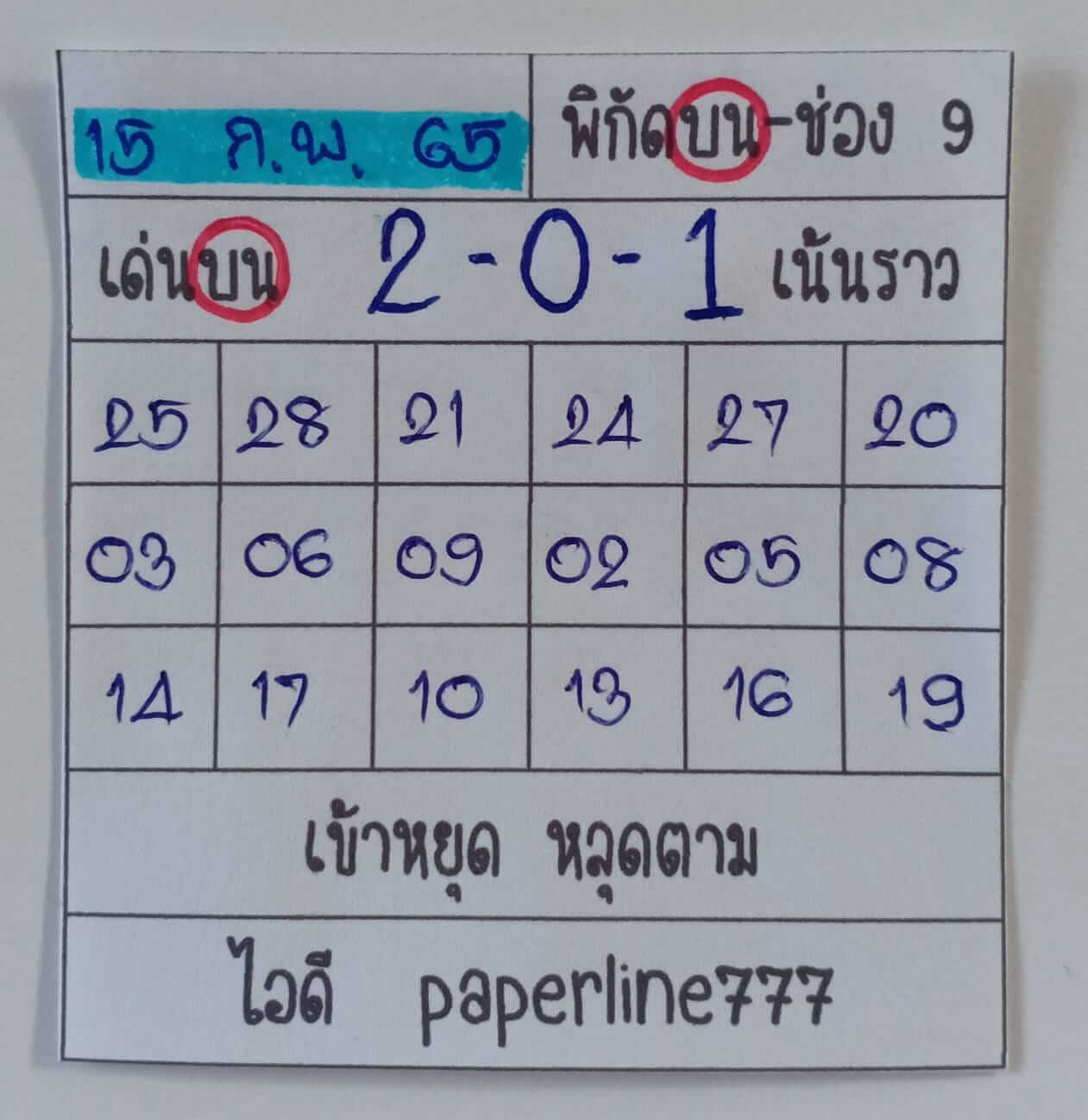 หวยหุ้นวันนี้ 15-2-65 ชุดที่ (5)