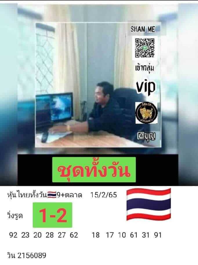 หวยหุ้นวันนี้ 15-2-65 ชุดที่ (6)