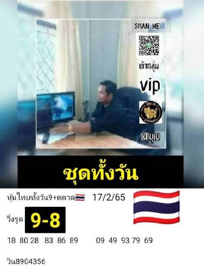 หวยหุ้นวันนี้ 17-2-65 ชุดที่ (3)