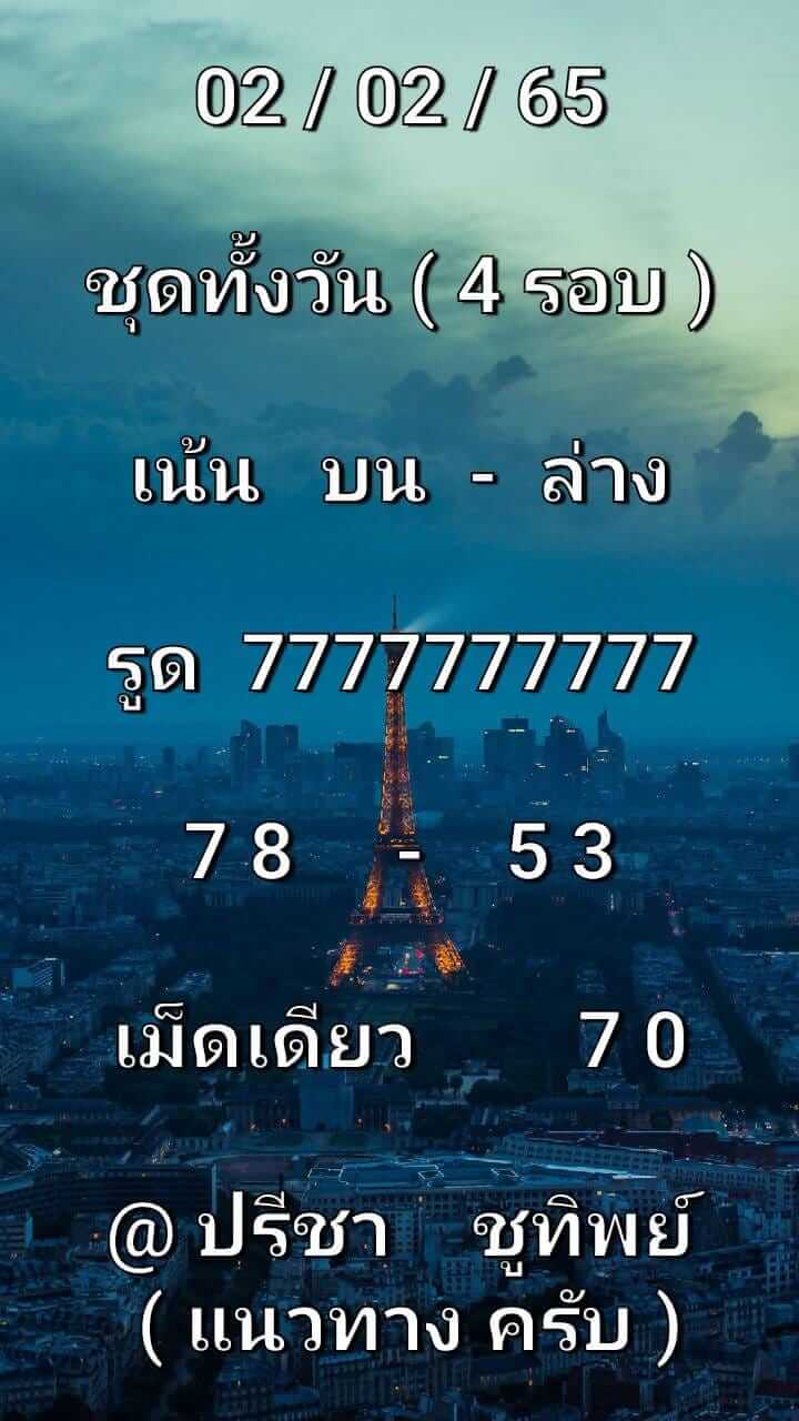 หวยหุ้นวันนี้ 2-2-65 ชุดที่3