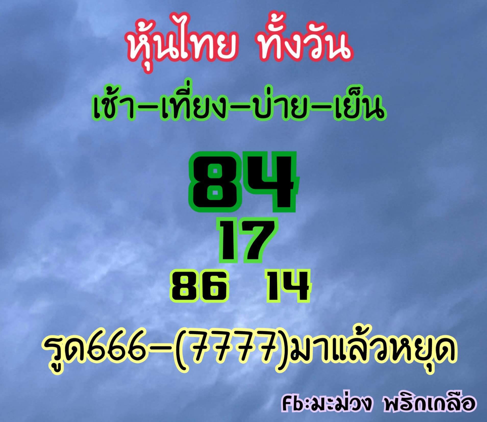 หวยหุ้นวันนี้ 2-2-65 ชุดที่7