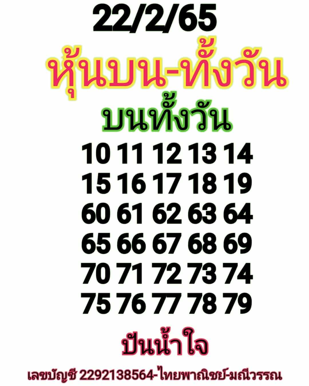 หวยหุ้นวันนี้ 22-2-65 ชุดที่ (7)