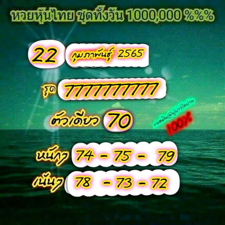 หวยหุ้นวันนี้ 22-2-65 ชุดที่ (8)