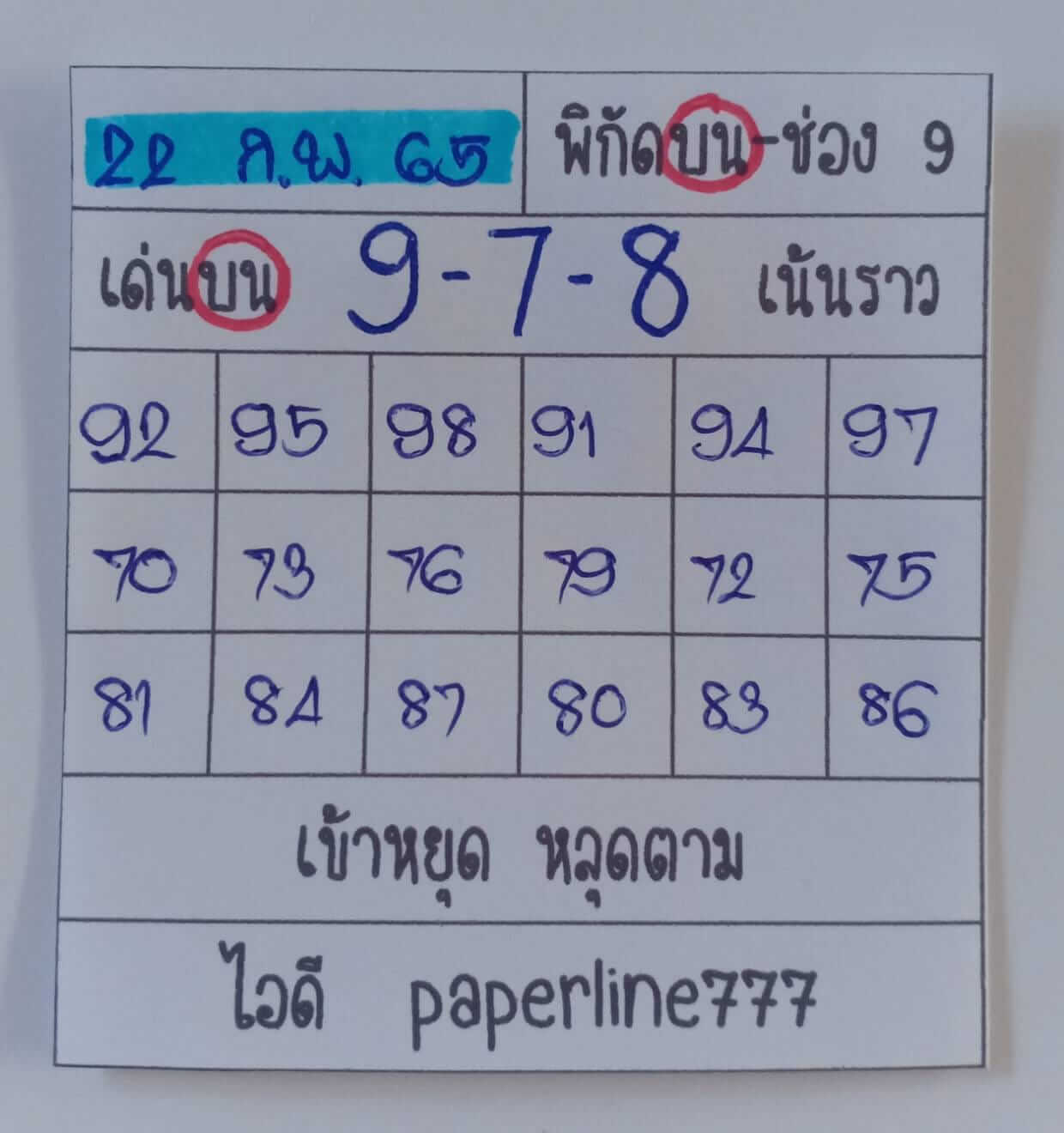 หวยหุ้นวันนี้ 22-2-65 ชุดที่ (9)