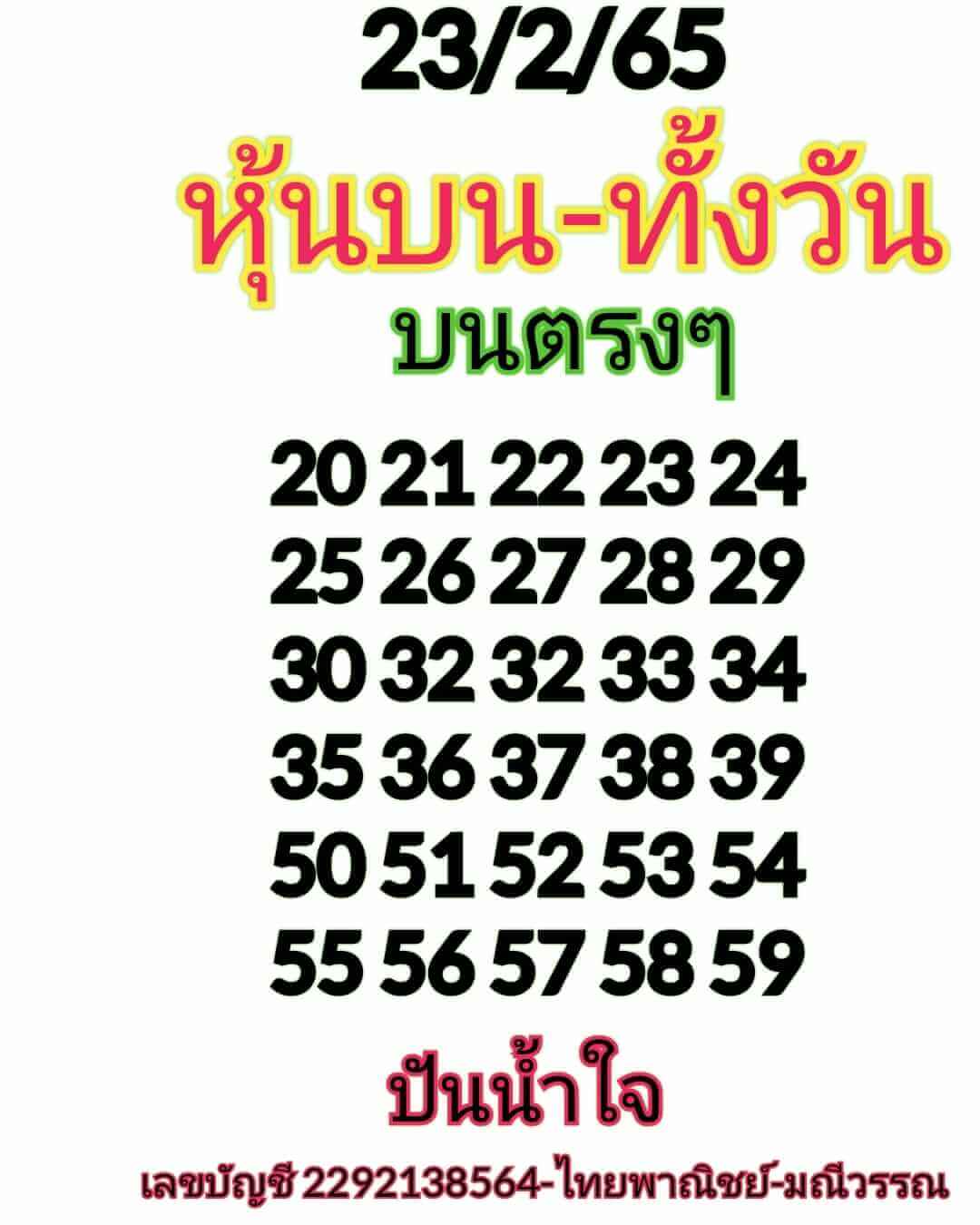 หวยหุ้นวันนี้ 23-2-65 ชุดที่ (1)