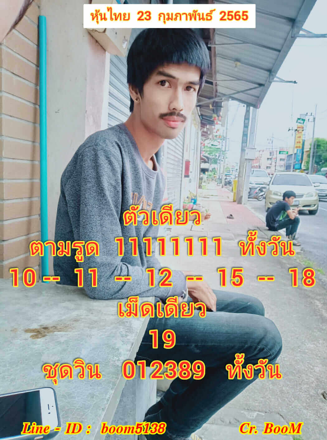 หวยหุ้นวันนี้ 23-2-65 ชุดที่ (10)