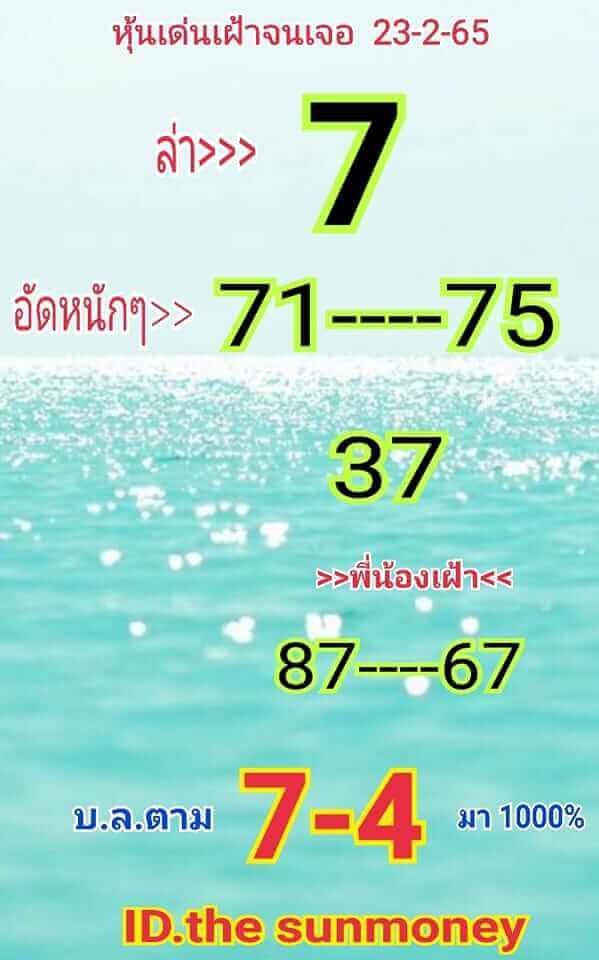 หวยหุ้นวันนี้ 23-2-65 ชุดที่ (4)