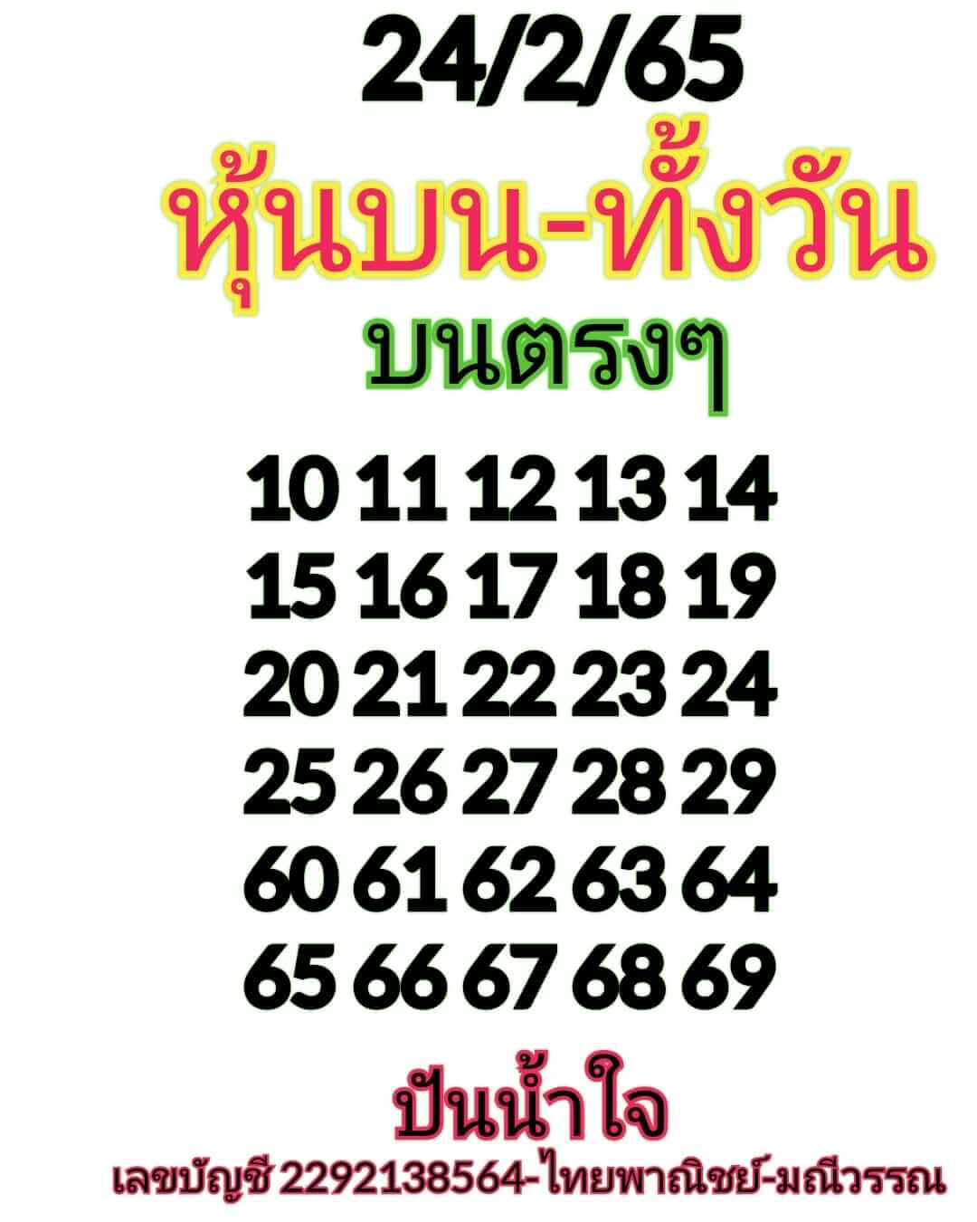 หวยหุ้นวันนี้ 24-2-65 ชุดที่ (3)