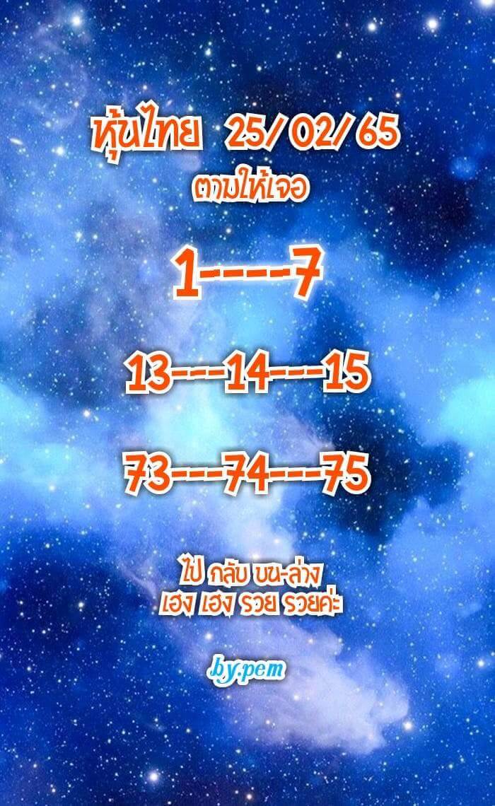 หวยหุ้นวันนี้ 25-2-65 ชุดที่ (2)