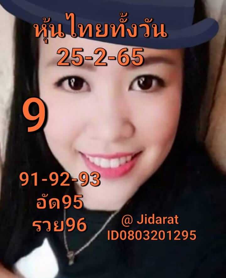 หวยหุ้นวันนี้ 25-2-65 ชุดที่ (8)