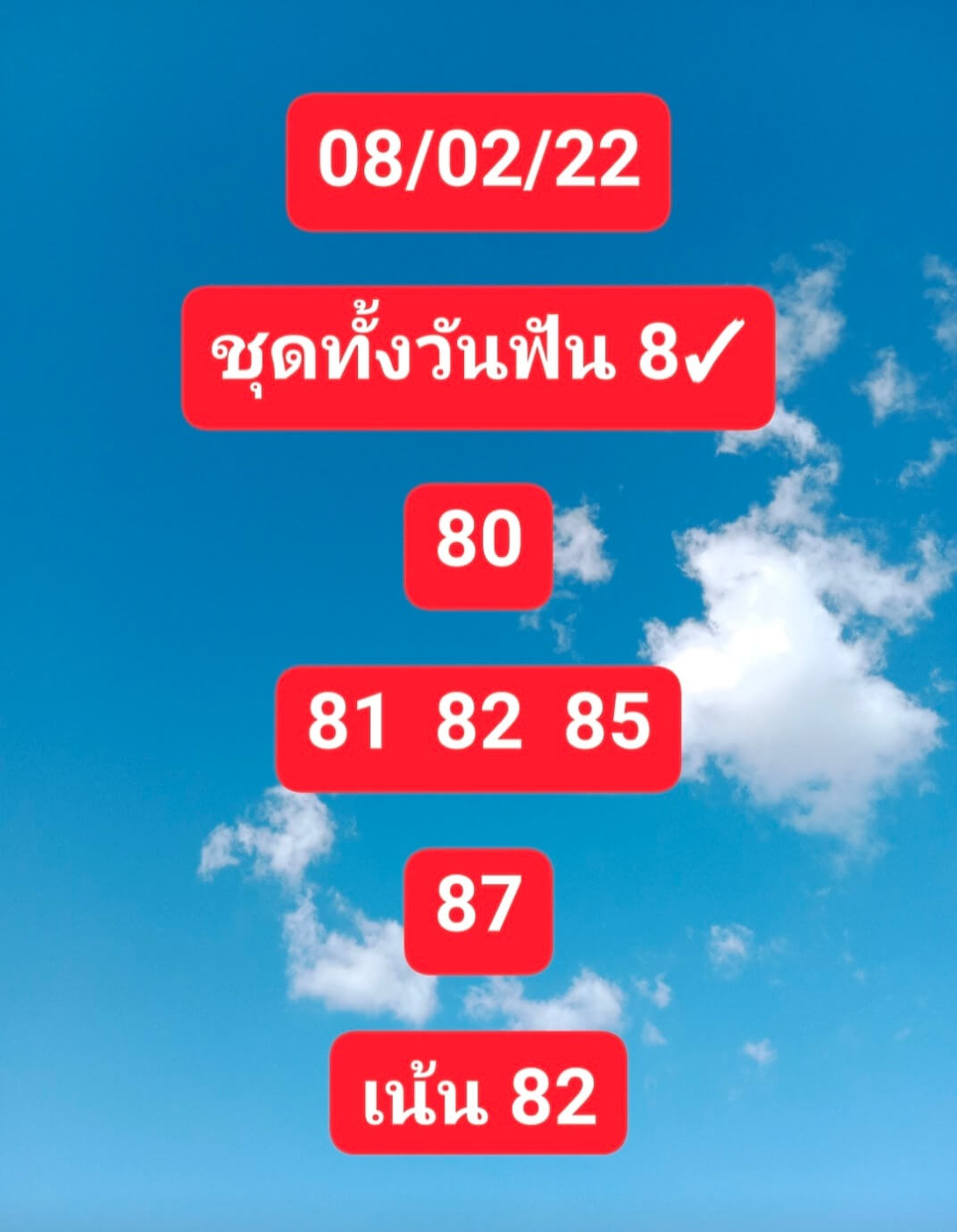 หวยหุ้นวันนี้ 8-2-65 ชุดที่4