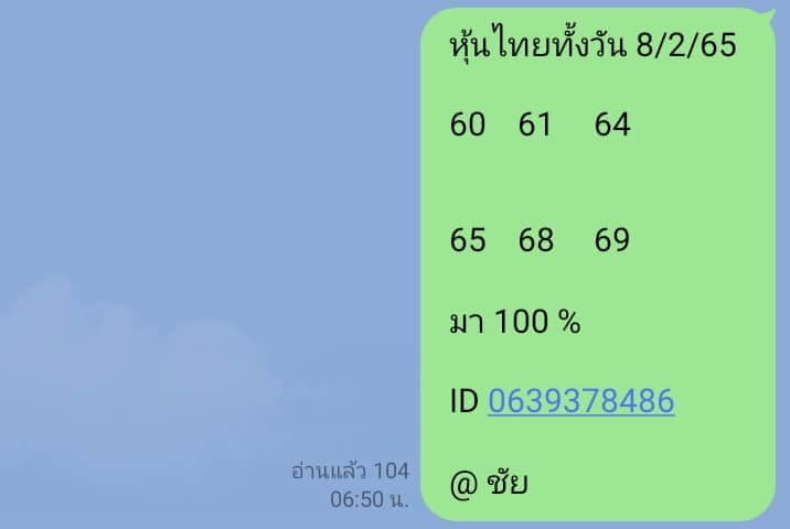 หวยหุ้นวันนี้ 8-2-65 ชุดที่5