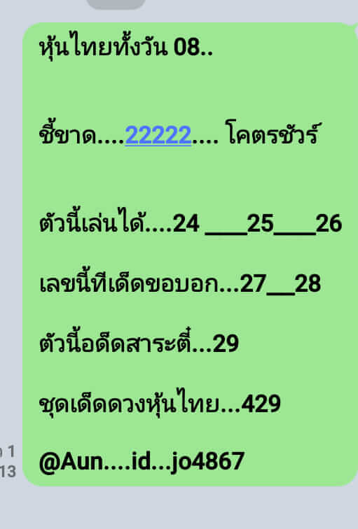 หวยหุ้นวันนี้ 8-2-65 ชุดที่8