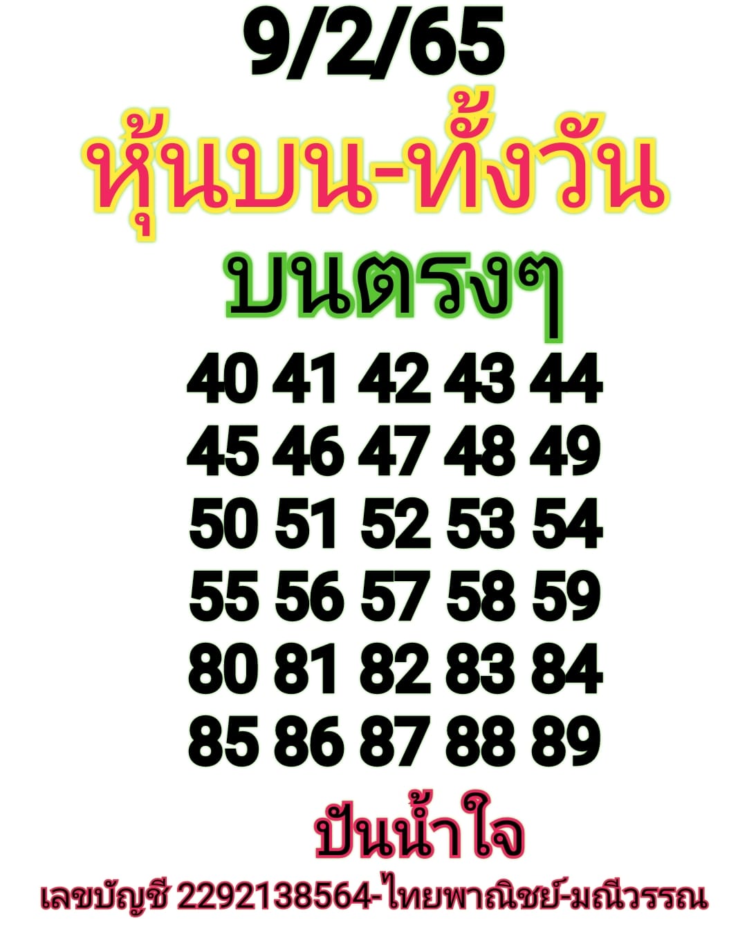 หวยหุ้นวันนี้ 9-2-65 ชุดที่ (1)