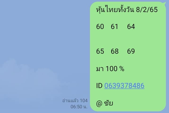 หวยหุ้นวันนี้ 9-2-65 ชุดที่ (10)