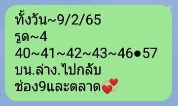 หวยหุ้นวันนี้ 9-2-65 ชุดที่ (3)