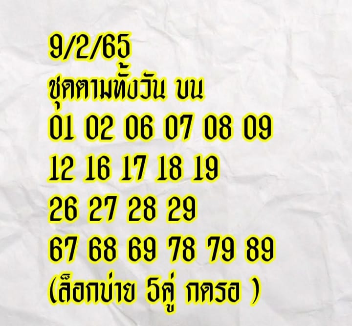 หวยหุ้นวันนี้ 9-2-65 ชุดที่ (7)