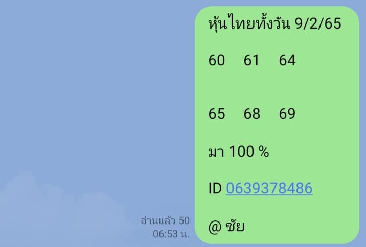 หวยหุ้นวันนี้ 9-2-65 ชุดที่ (8)