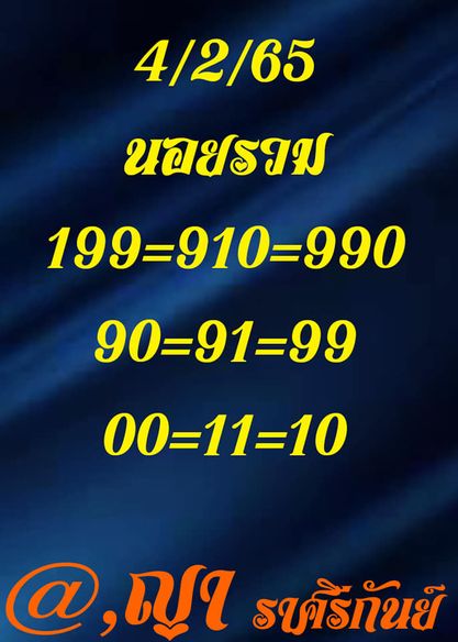 หวยฮานอยววันนี้ 4-2-65 ชุดที่ 5