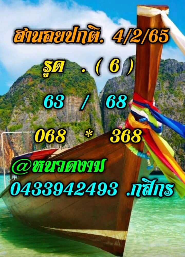 หวยฮานอยววันนี้ 4-2-65 ชุดที่ 6