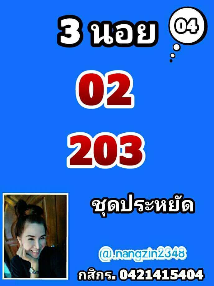 หวยฮานอยววันนี้ 4-2-65 ชุดที่ 8