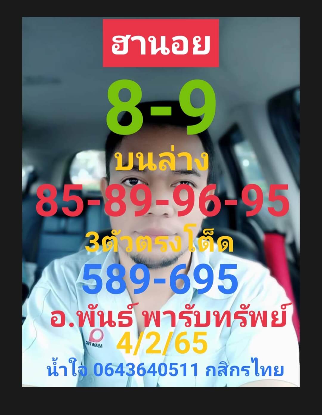 หวยฮานอยววันนี้ 4-2-65 ชุดที่ 9