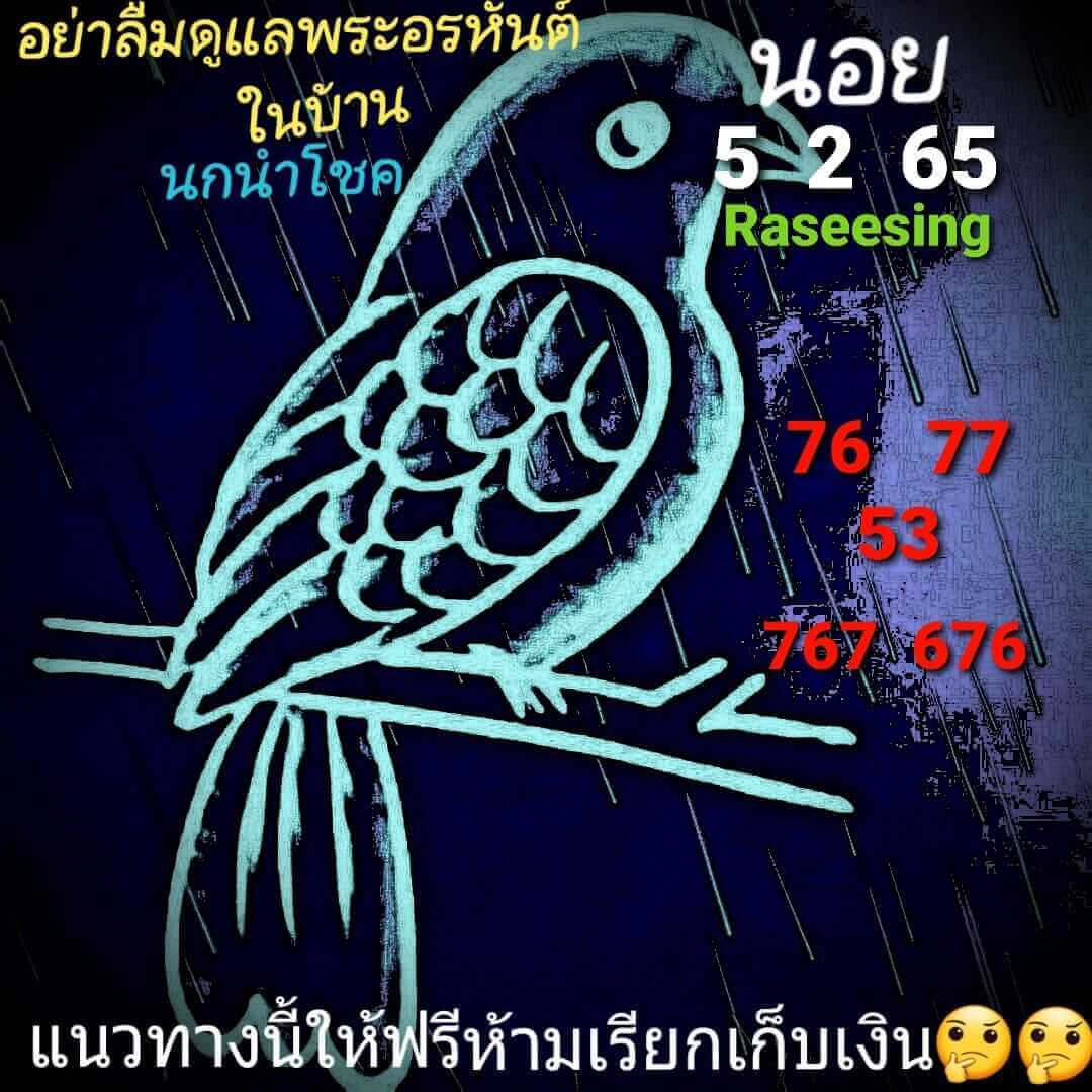 หวยฮานอยววันนี้ 5-2-65 ชุดที่ 4