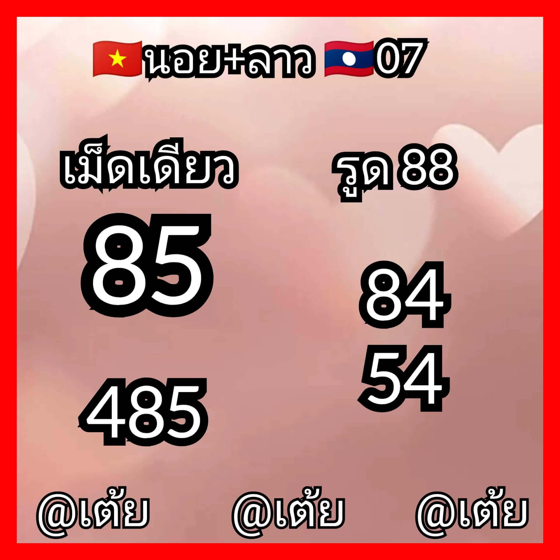 หวยฮานอยววันนี้ 7-2-65 ชุดที่ 10