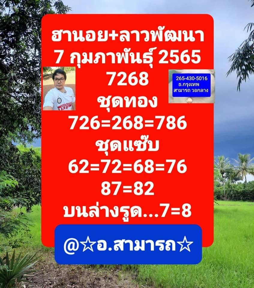 หวยฮานอยววันนี้ 7-2-65 ชุดที่ 6