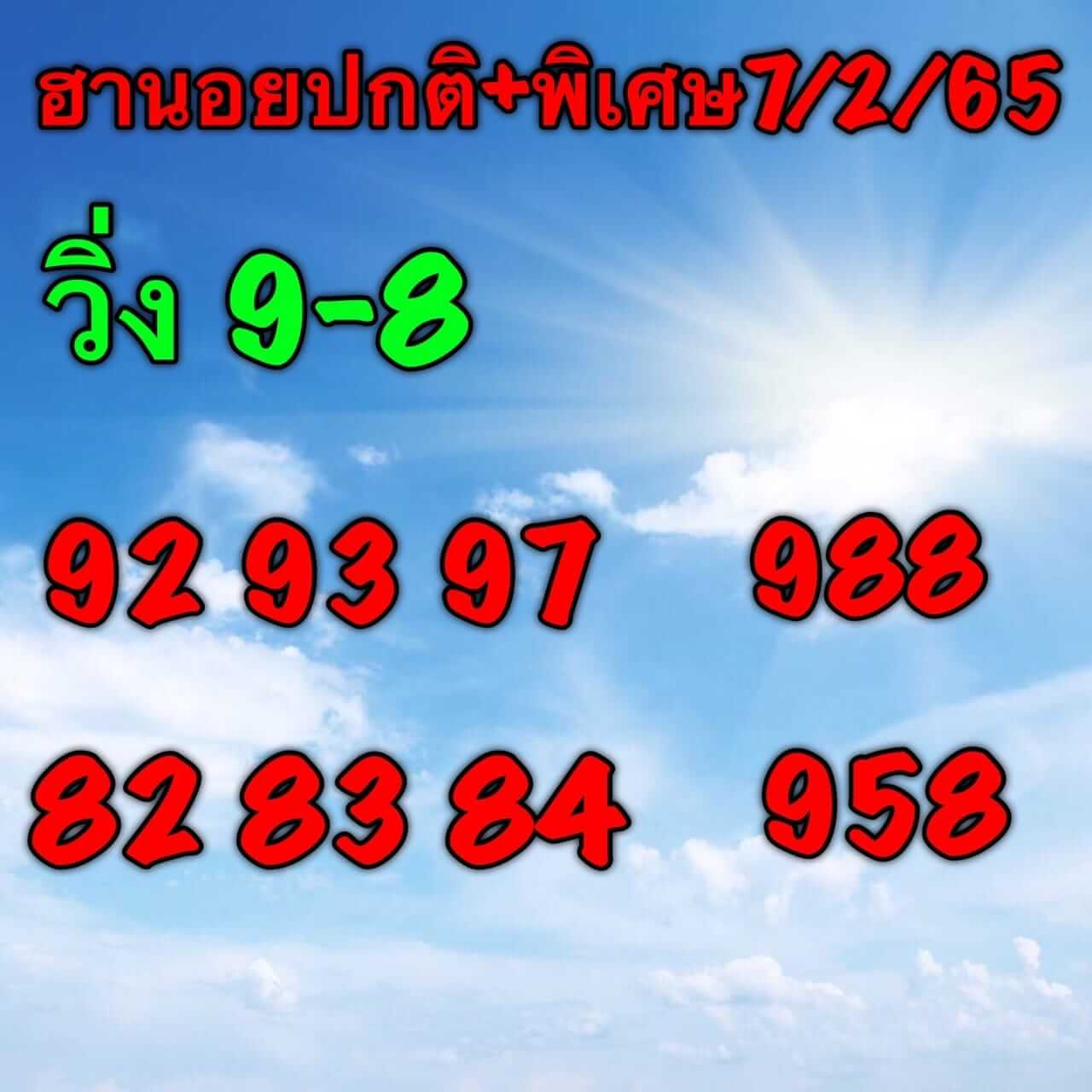 หวยฮานอยววันนี้ 7-2-65 ชุดที่ 9