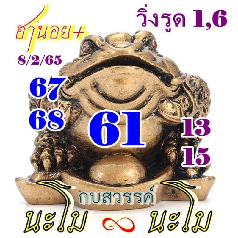 หวยฮานอยววันนี้ 8-2-65 ชุดที่ 10 (1)